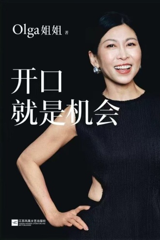 开口就是机会