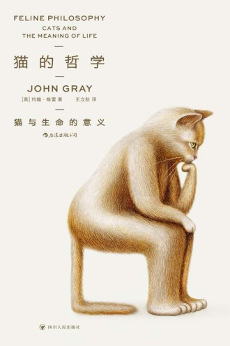 猫的哲学