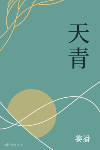 天青