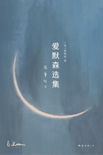 爱默森选集（2024版）