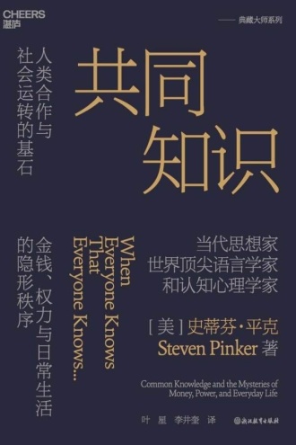 共同知识
