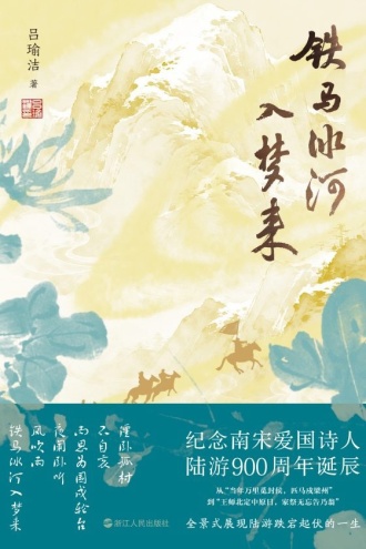 铁马冰河入梦来