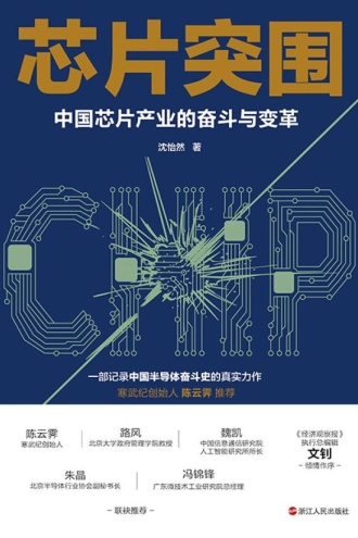 芯片突围