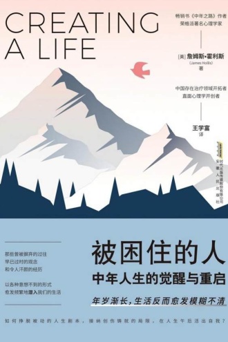 被困住的人