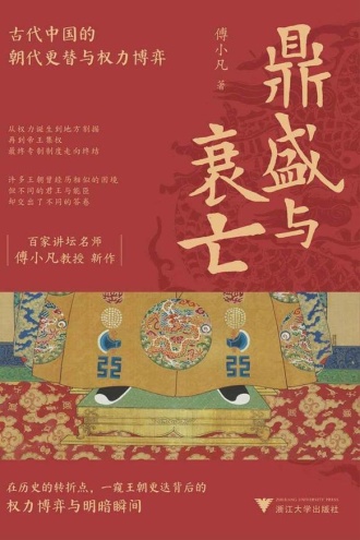 鼎盛与衰亡
