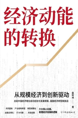 经济动能的转换
