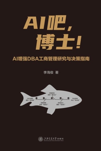 AI吧,博士!