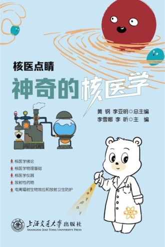 核医点睛:神奇的核医学