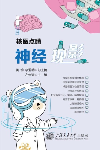 核医点睛:神经现影