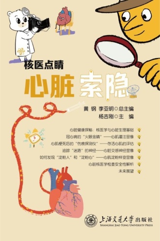 核医点睛：心脏索隐