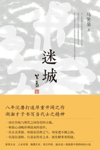 迷城