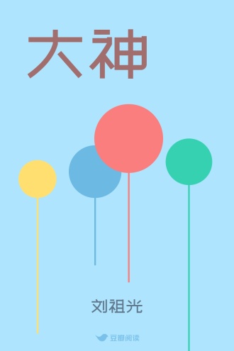 大神