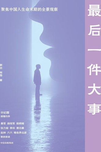 最后一件大事
