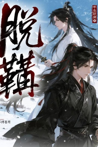脱鞲