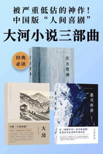 大河小说三部曲