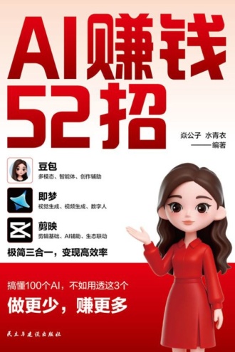 AI赚钱52招