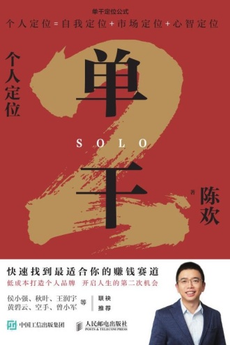 单干2：个人定位