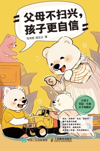 父母不扫兴,孩子更自信