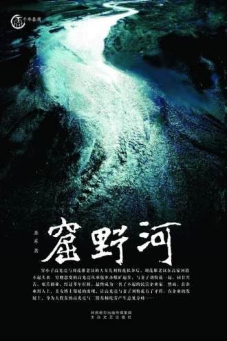 窟野河