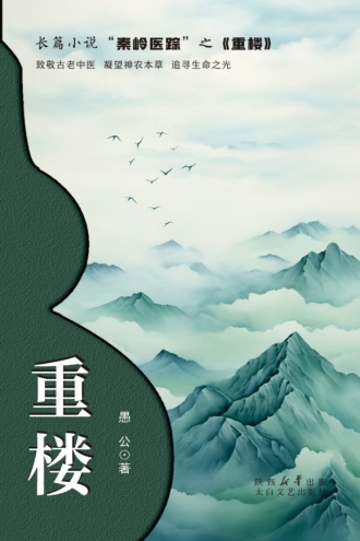 重楼