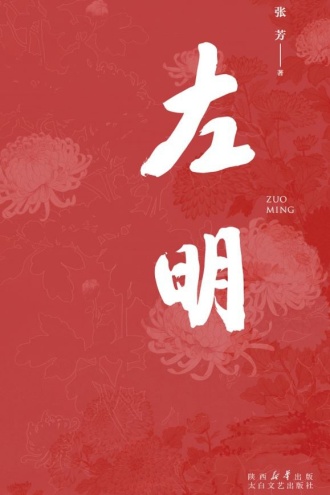 左明