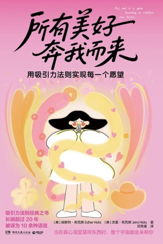 所有美好奔我而来