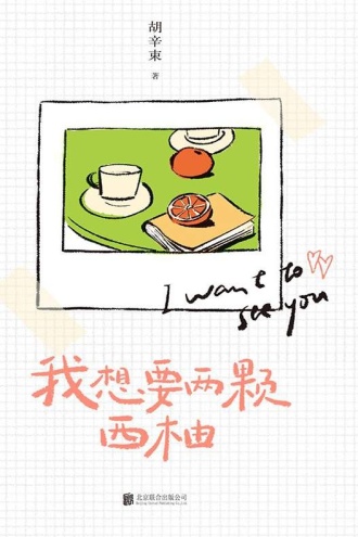 我想要两颗西柚