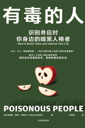 有毒的人