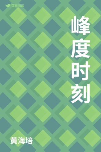 峰度时刻