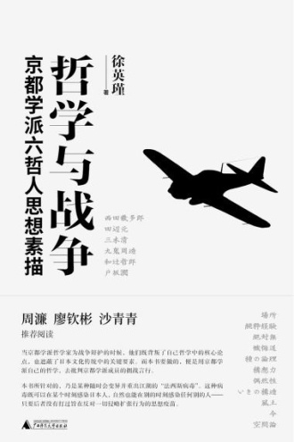 哲学与战争