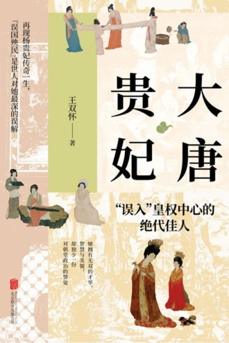 大唐贵妃