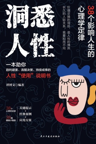 洞悉人性