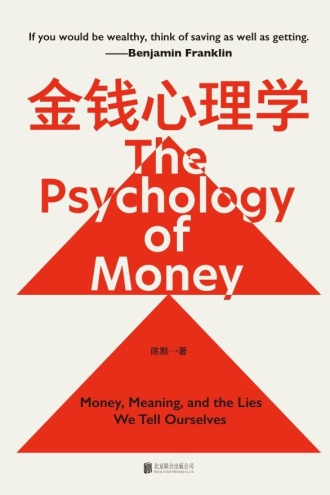 金钱心理学