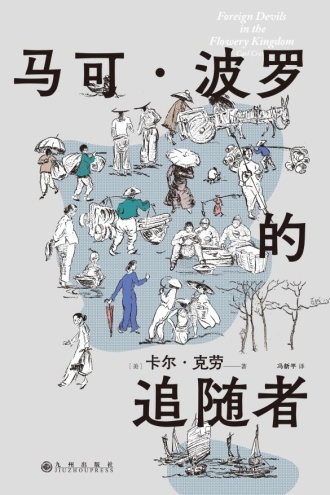 马可·波罗的追随者