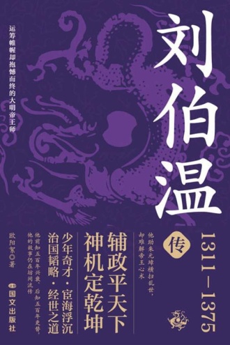 刘伯温传