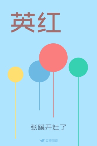 英红