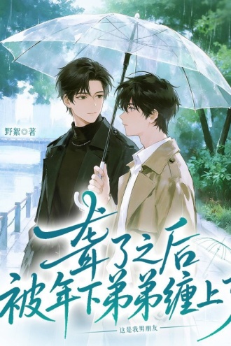 聋了之后被年下弟弟缠上了