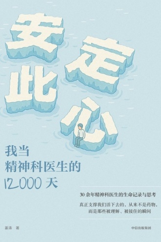 安定此心
