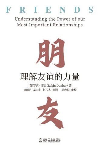 朋友：理解友谊的力量