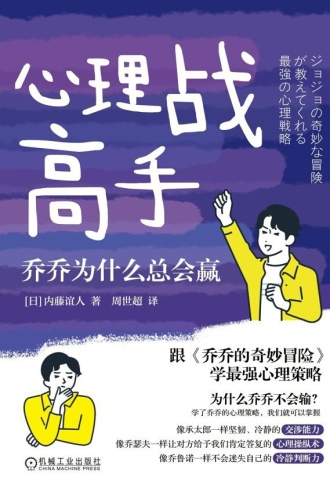 心理战高手：乔乔为什么总会赢