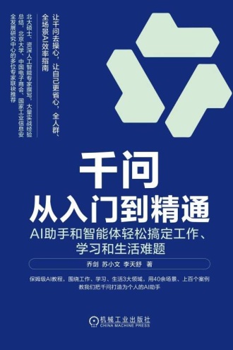 千问从入门到精通