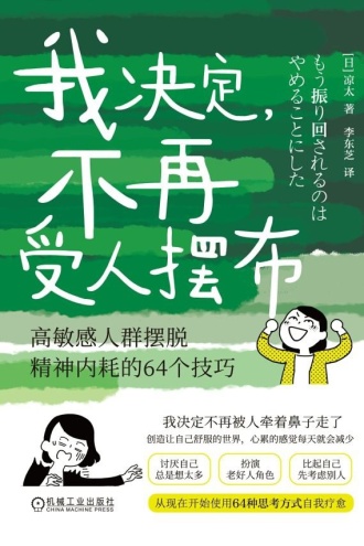 我决定，不再受人摆布