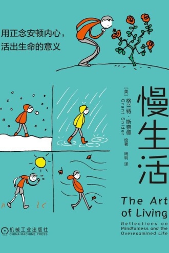 慢生活