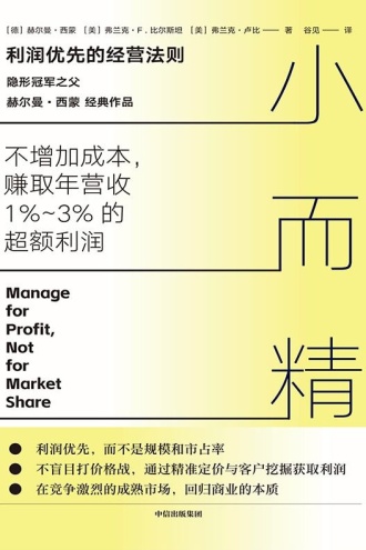 小而精