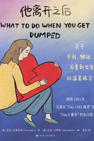 他离开之后