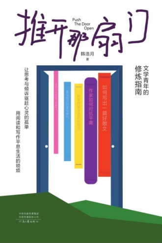 推开那扇门