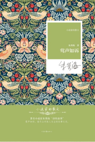 莺声如诉