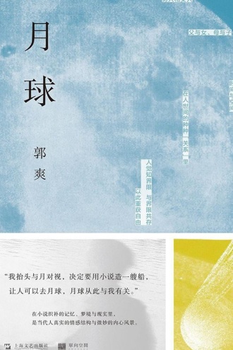 月球