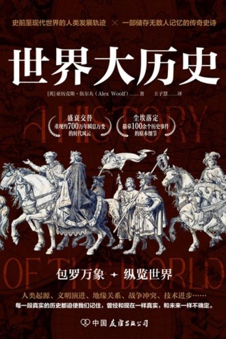 世界大历史