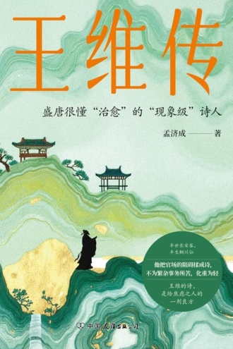 王维传